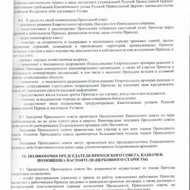 Устав Храма Преображения Господня в Нестерово