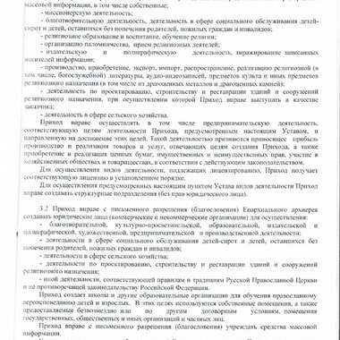 Устав Храма Преображения Господня в Нестерово