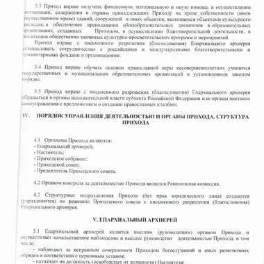 Устав Храма Преображения Господня в Нестерово
