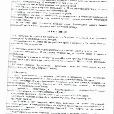Устав Храма Преображения Господня в Нестерово