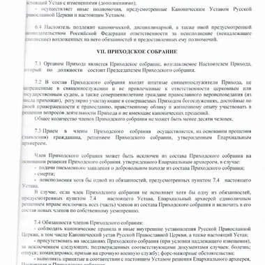 Устав Храма Преображения Господня в Нестерово