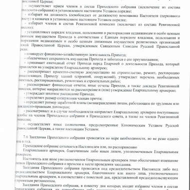 Устав Храма Преображения Господня в Нестерово
