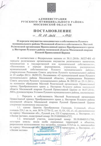 Здание храма и земельный участок