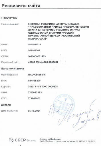 Реквизиты счета