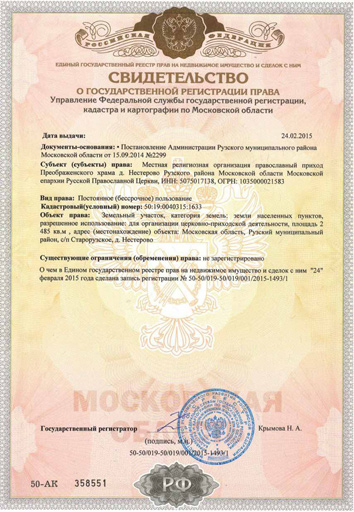 Свидетельство на землю