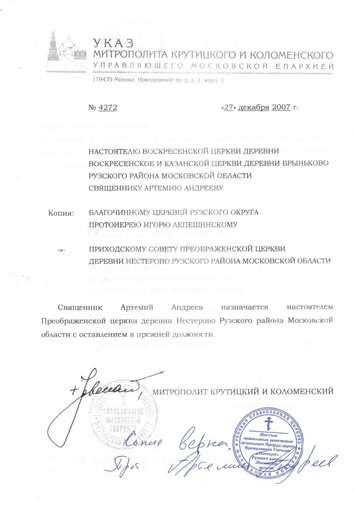 Указ о назначении настоятелем